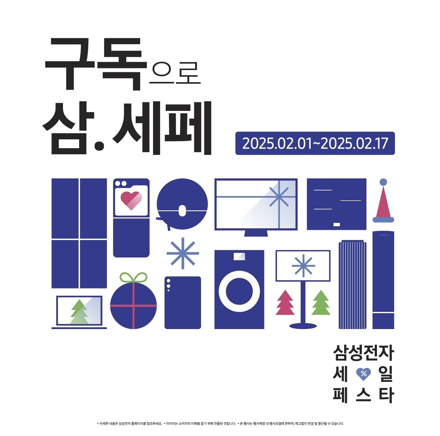 삼성전자 세일 페스타