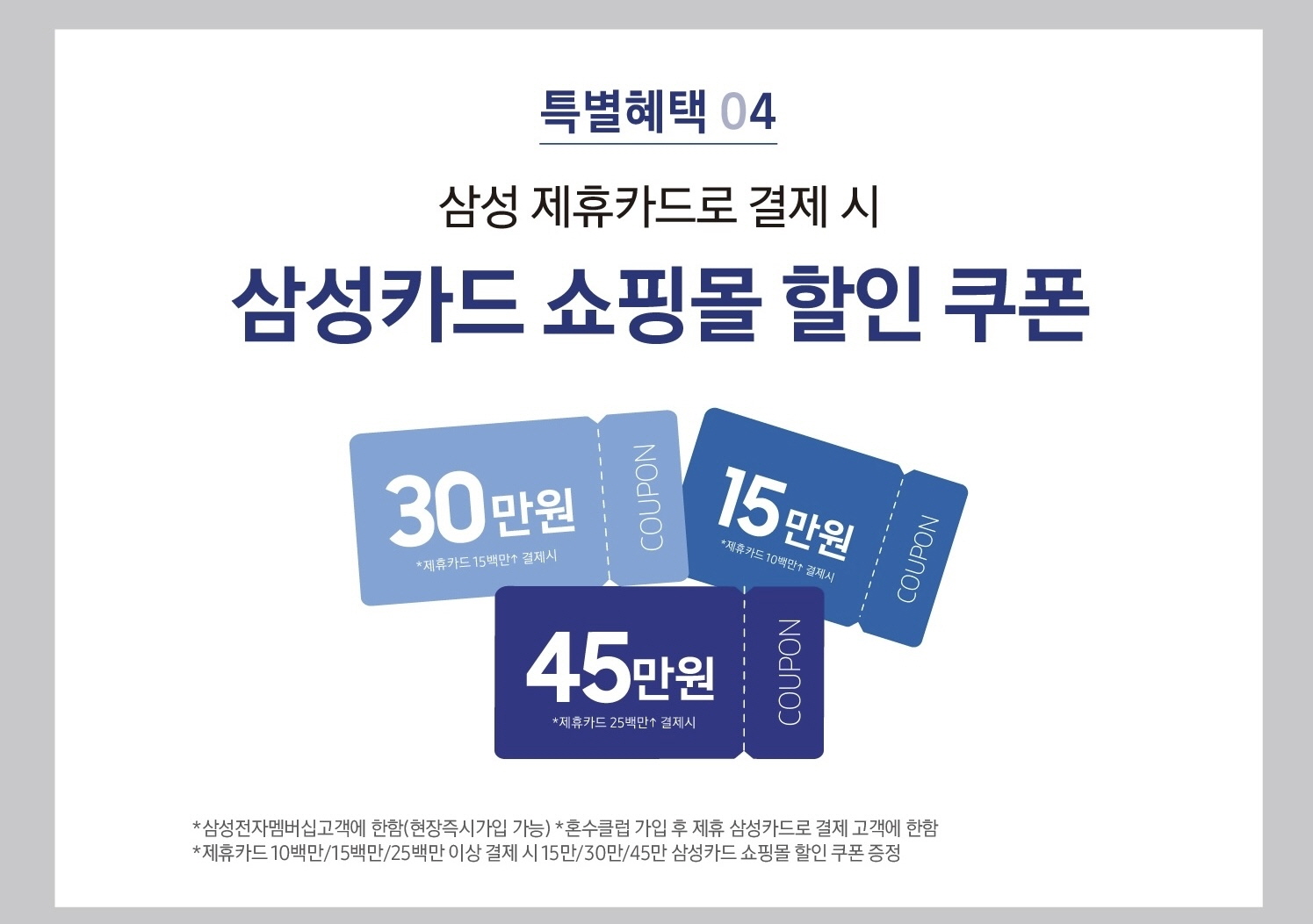 삼성전자 세일 페스타