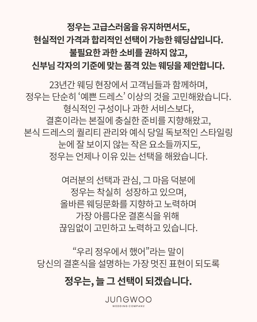 정우웨딩 신사옥 오픈